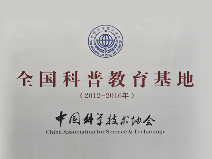2012年神農(nóng)草堂被中國(guó)科學(xué)技術(shù)協(xié)會(huì)授予“全國(guó)科普教育基地”