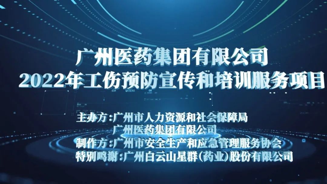 廣藥職業(yè)病宣傳片（粉塵、噪聲）