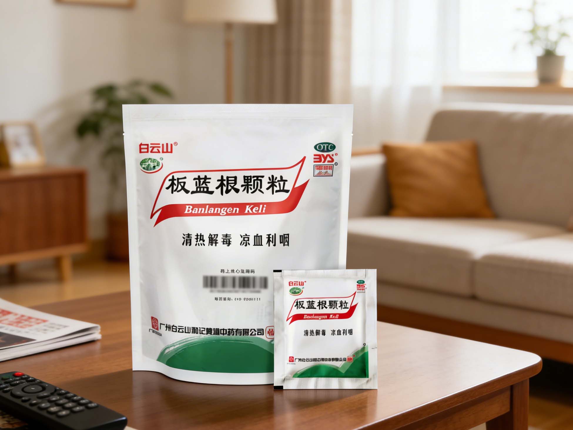 白云山板藍根顆粒